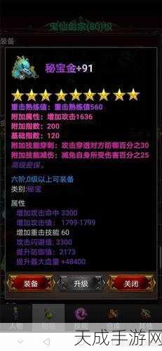 口袋剑神满级揭秘,100级基础值与总值全解析