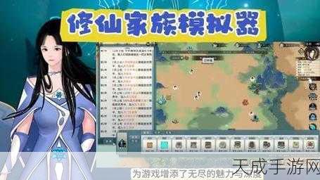 修仙家族模拟器新版深度攻略,揭秘新增特色,助力家族称霸仙界