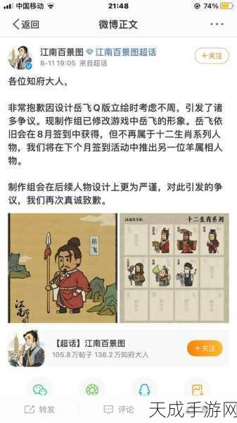 手游江南百景图岳飞形象引众怒,历史英雄遭歪曲,玩家集体声讨