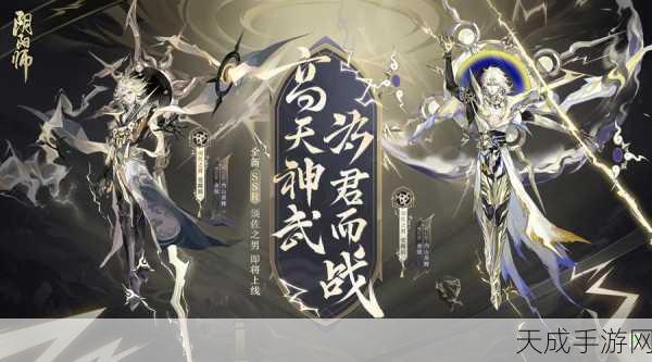 双星之阴阳师手游震撼上线,同名动漫IP改编,幻想对战燃爆指尖