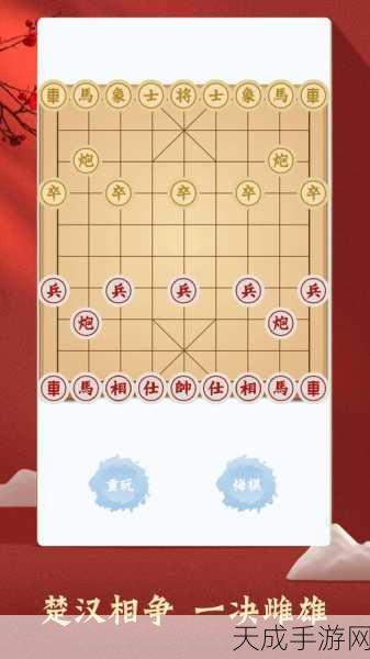 中国经典象棋APP，智谋对决，棋乐无穷，下载畅享顶级象棋盛宴