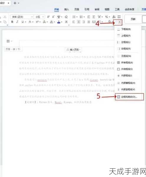 轻松搞定 Word 文档页眉横线设置秘籍