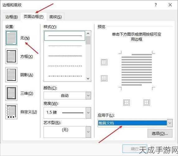 轻松搞定 Word 文档页眉横线设置秘籍