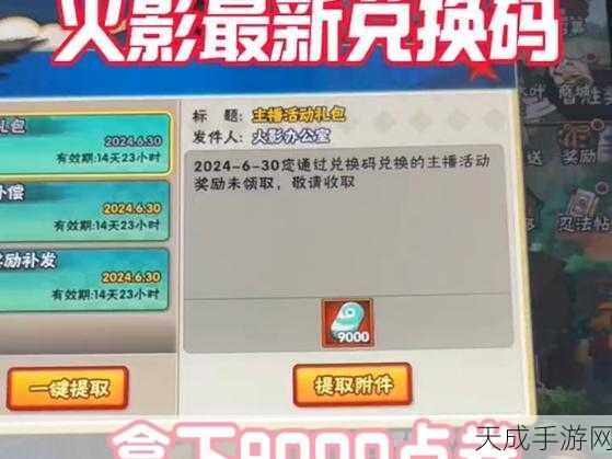 2024 火影兑换码最新口令大揭秘