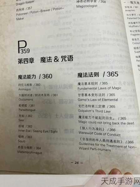 哈利波特:魔法觉醒咒语全揭秘,探索魔法世界的终极指南