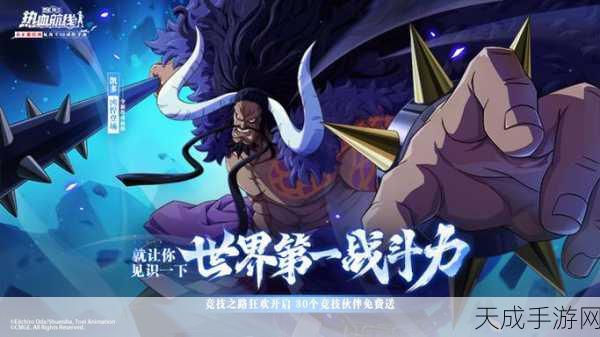 航海王热血航线，全新船只探索赛启航，揭秘新船解锁独门秘籍