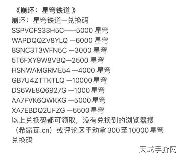 崩坏星穹铁道2024年独家揭秘，永久有效兑换码大赛即将开启！