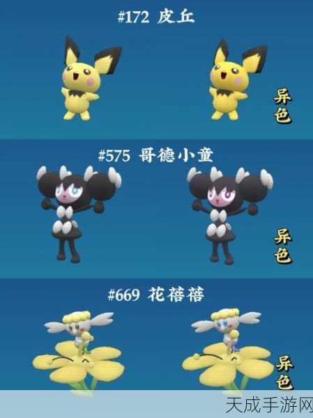 口袋妖怪复刻，闪耀佛烈托斯登场，独家捕捉攻略揭秘
