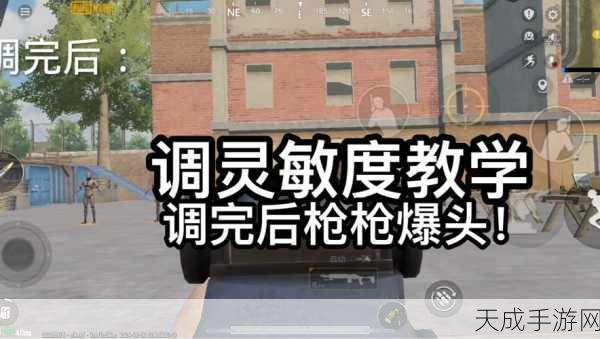 绝地求生刺激战场,高手进阶秘籍——精准听声辨位技巧全解析
