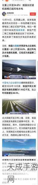 欧盟绿色能源崛起,手游界见证风电太阳能发电装机容量激增三分之二!