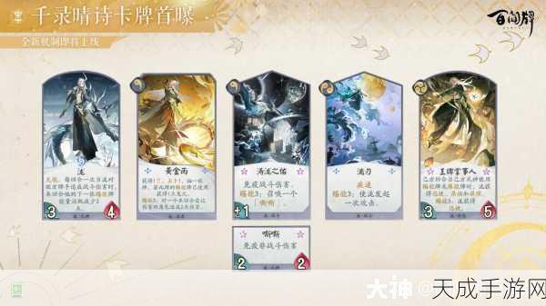阴阳师,百闻牌三测揭秘!四大新式神震撼登场,策略对决再升级