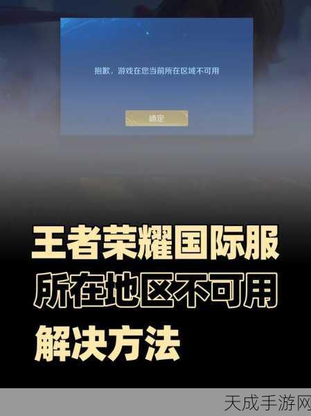 王者荣耀国际服进不去?全面解析与应对策略!
