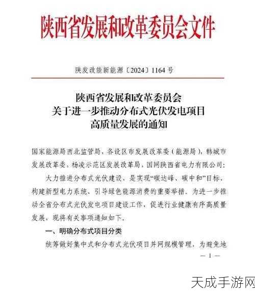 手游界震撼!陕西100MW光伏项目指标变动引发行业能源转型热议