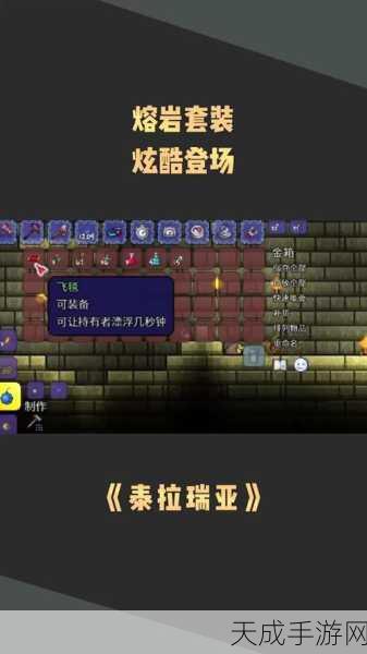 泰拉瑞亚探险必备!揭秘熔岩靴获取攻略与合成秘籍