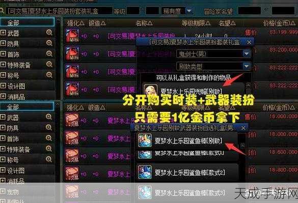 DNF金币邮寄系统大变革,全新规则与细节揭秘