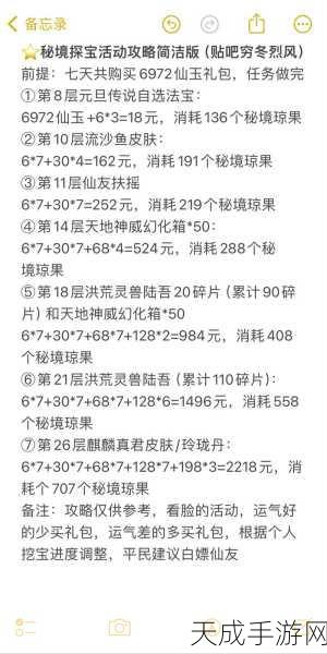大千世界探秘,解锁神秘宝物任务全攻略