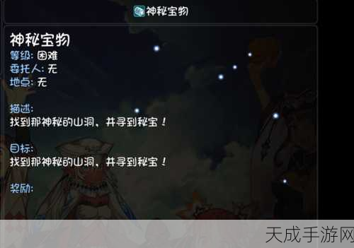 大千世界探秘,解锁神秘宝物任务全攻略