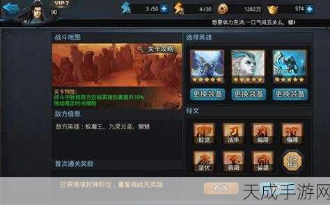 乱斗西游2攻略揭秘,第24章第一关通关秘籍大公开