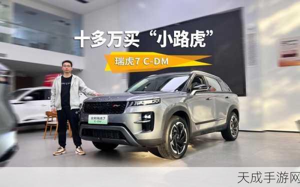瑞虎7系震撼升级,油混同价三车齐发,10万预算轻松驾驭小路虎