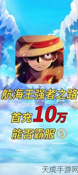 航海王强者之路,揭秘进阶石高效获取攻略,助力角色飞速成长!