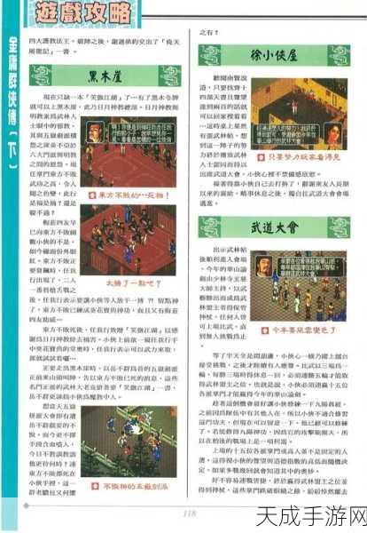 金庸群侠传3深度攻略,解锁武林秘籍,称霸江湖之路