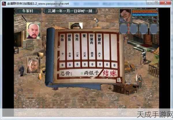 金庸群侠传3深度攻略,解锁武林秘籍,称霸江湖之路