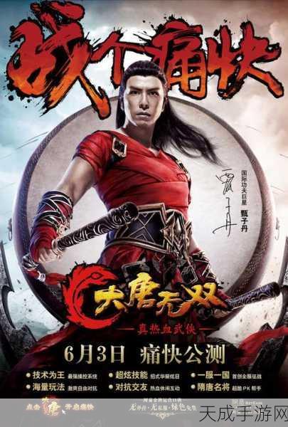 大唐无双荣耀重启,武侠竞技巅峰赛燃爆来袭