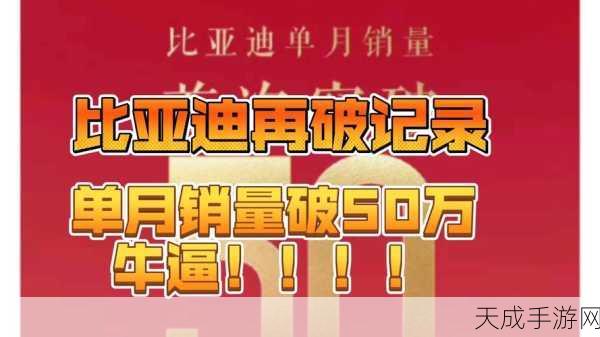 手游圈外大新闻,比亚迪11月乘用车销量破50万大关,海外市场销量飙升!
