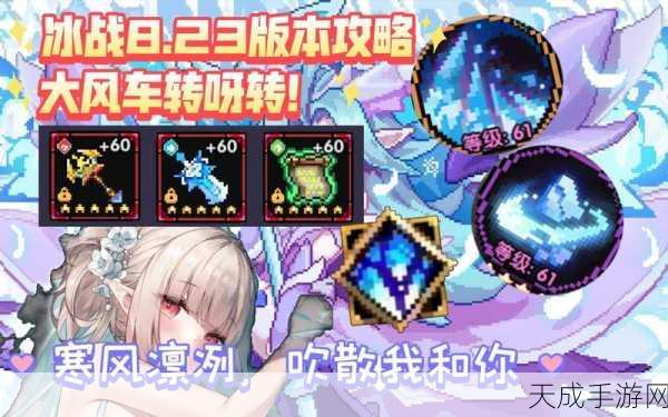 手游资讯,冰战高手进阶秘籍,揭秘我的勇者战斗艺术与装备搭配巅峰对决