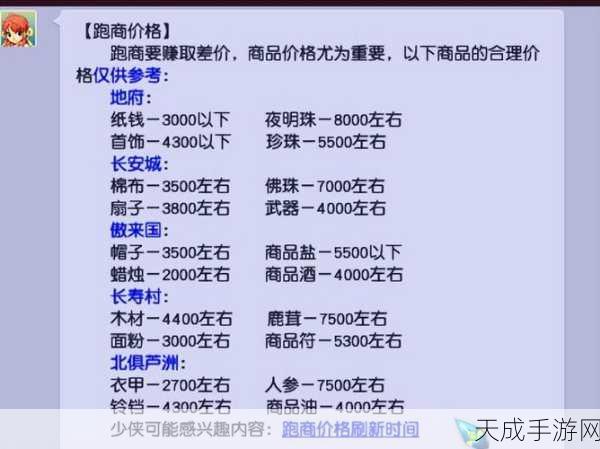 梦幻西游跑商高手秘籍,掌握最低买进价,解锁财富密码