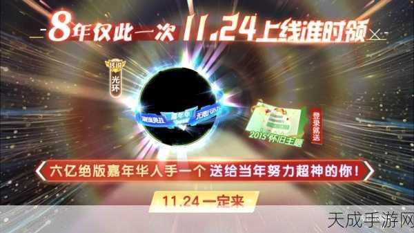 揭秘球球大作战，绝版光环获取攻略与赛事亮点