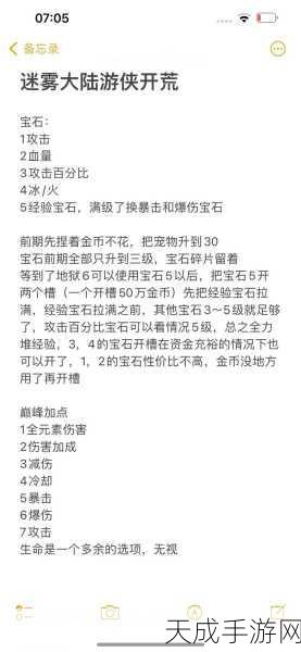 怪物猎人高手进阶,新手护石选择全攻略,助你狩猎之路畅通无阻