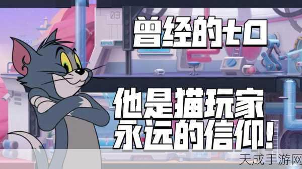 猫和老鼠手游深度解析,蓝皮鼠VS大黑猫,揭秘十大黑话与宿命对决精彩瞬间