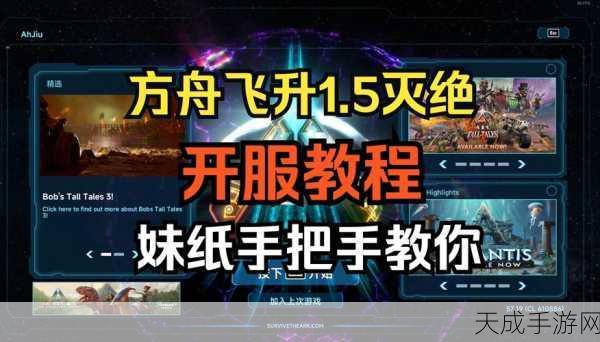 方舟手游新手攻略,从零开始的生存挑战与基础操作秘籍