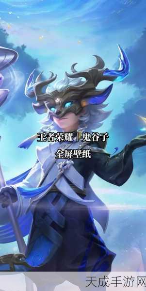 王者荣耀顶尖攻略,揭秘鬼谷子高效上分阵容搭配与实战技巧