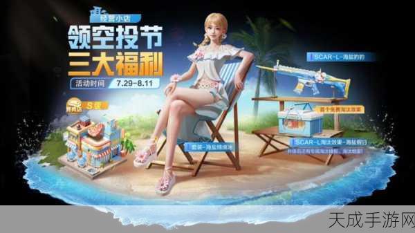 和平精英海岛冰茶新玩法揭秘,夏日清凉特饮,战斗效能大提升
