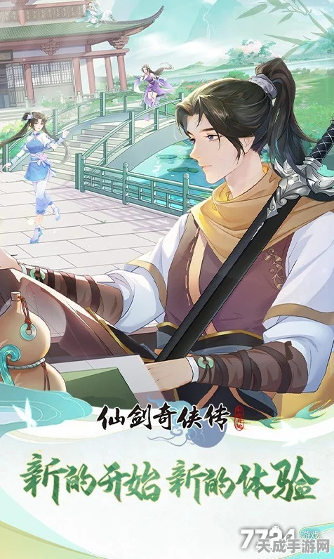 新仙剑奇侠传H5 iOS版燃情登场，经典武侠RPG手游新纪元开启