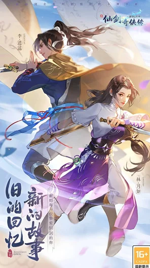 新仙剑奇侠传H5 iOS版燃情登场，经典武侠RPG手游新纪元开启