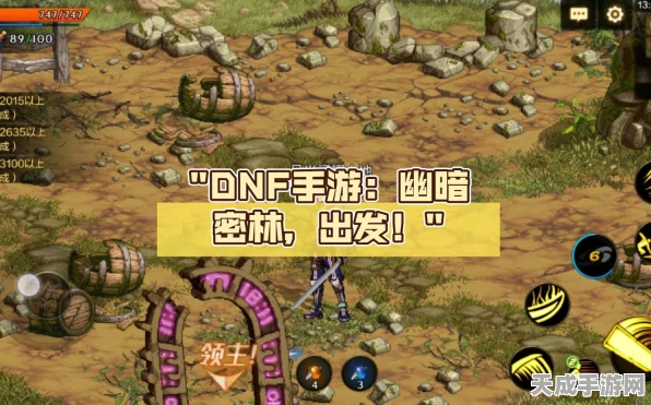 DNF手游探险揭秘，暗精灵墓地详尽攻略与最新动态