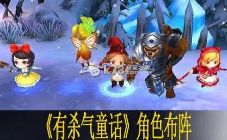 有杀气童话，顶尖阵容搭配策略揭秘，打造无敌战斗小队！