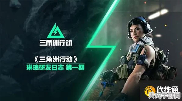三角洲行动，揭秘兑换码获取与使用全攻略，赢取珍稀道具！
