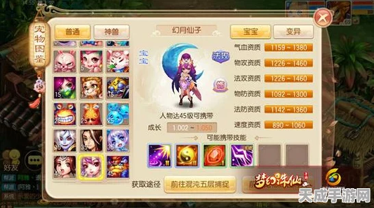 梦幻诛仙手游，揭秘幻月仙子宠物全属性与技能，打造无敌仙宠攻略