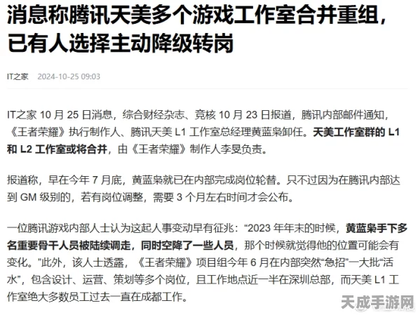 腾讯天美大动作，多个工作室合并重组，员工主动降级转岗内幕揭秘
