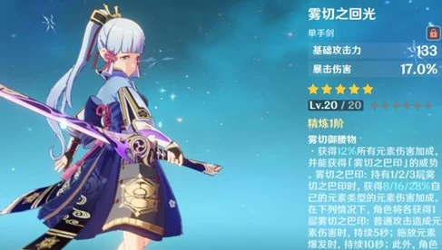原神神里绫华四星武器精选指南，打造冰舞之华的极致输出