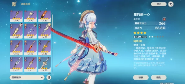 原神神里绫华四星武器精选指南，打造冰舞之华的极致输出