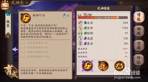 阴阳师攻略，揭秘铁鼠最强御魂搭配，打造高效输出！