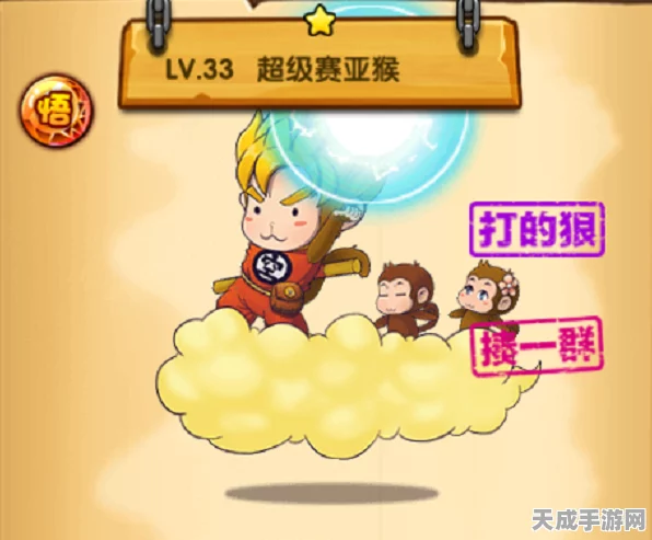 手游攻略大揭秘，超级达人我不是孙悟空全关卡通关秘籍