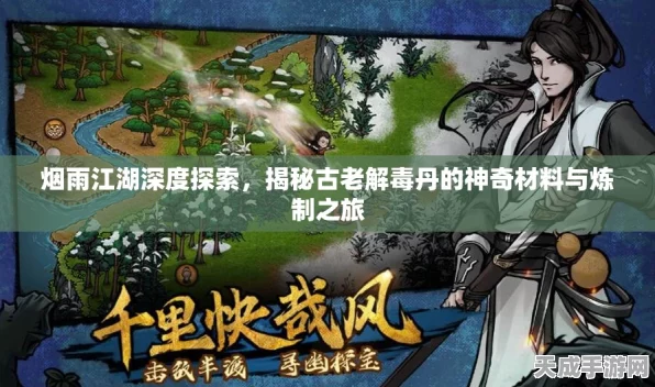 烟雨江湖深度攻略，茯苓药材高效采集秘籍大公开