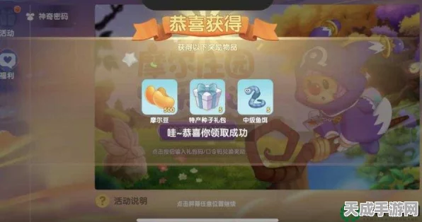 摩尔庄园手游，揭秘密码箱神秘密码，解锁丰厚奖励！