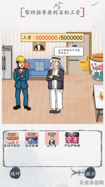 强哥讨债大挑战，汉字找找茬攻略助你顺利要回工资